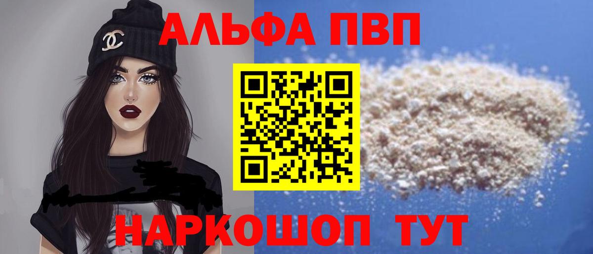 Alpha PVP Crystall  A-PVP СК  Alfa_PVP  Вход с VPN  Зеленогорск 