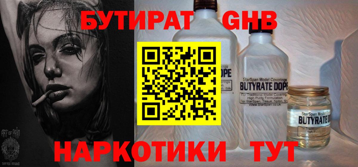 Бутират BDO Зеленогорск
