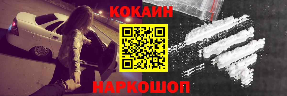 Кокаин 97% Зеленогорск