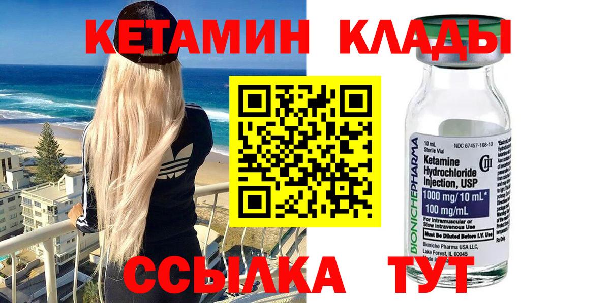 Кетамин ketamine  Кетамин VHQ  Вход с VPN  Зеленогорск 