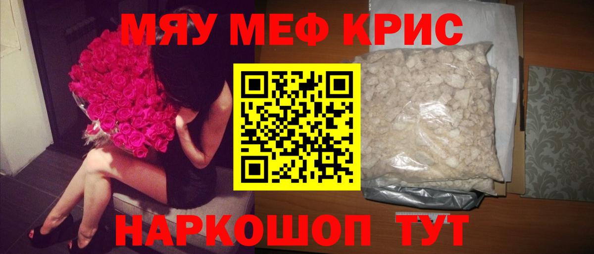 блэк спрут ТОР  МЕФ кристаллы  Вход с VPN  Зеленогорск  МЯУ-МЯУ  МЯУ-МЯУ 
